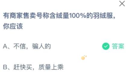 《支付宝》蚂蚁庄园2021年11月6日每日一题答案（2）