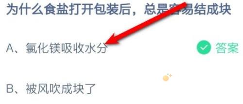 《支付宝》蚂蚁庄园2021年11月8日每日一题答案（2）