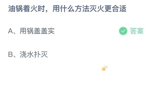 《支付宝》蚂蚁庄园2021年11月9日每日一题答案（2）