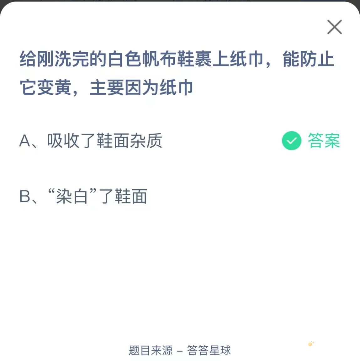 《支付宝》蚂蚁庄园2021年11月10日每日一题答案（2）