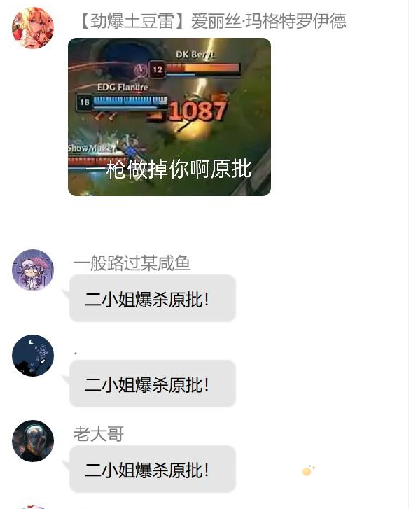 二小姐暴杀原批是什么梗