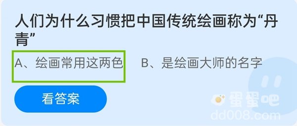 《支付宝》蚂蚁庄园2021年11月11日每日一题答案（2）