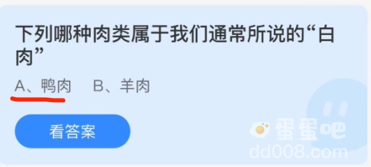 《支付宝》蚂蚁庄园2021年11月15日每日一题答案（2）