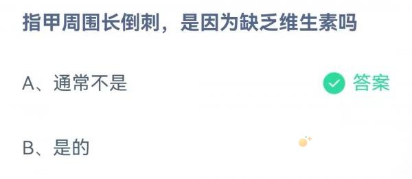 《支付宝》蚂蚁庄园2021年11月18日每日一题答案