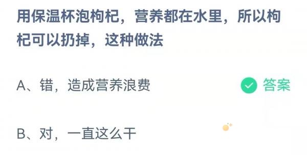 《支付宝》蚂蚁庄园2021年11月18日每日一题答案（2）