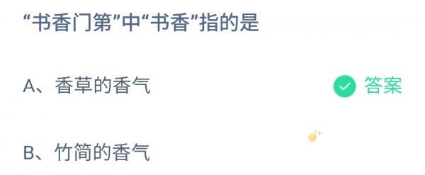 《支付宝》蚂蚁庄园2021年11月25日每日一题答案（2）