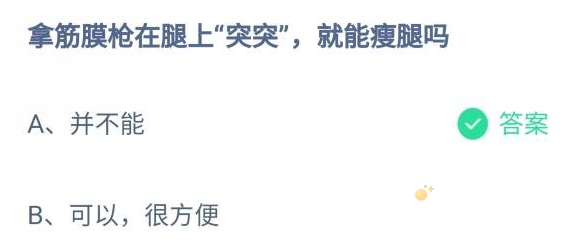 《支付宝》蚂蚁庄园2021年11月26日每日一题答案（2）