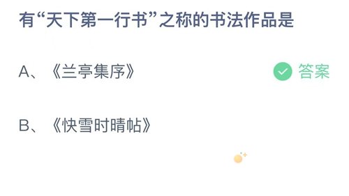 《支付宝》蚂蚁庄园2021年11月29日每日一题答案