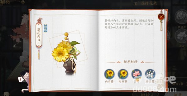 《花亦山心之月》花圃种花合成攻略汇总