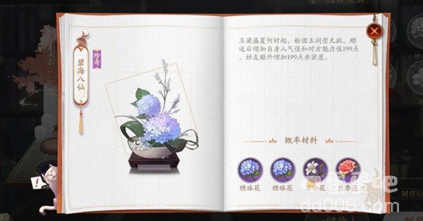 《花亦山心之月》花圃种花合成攻略汇总