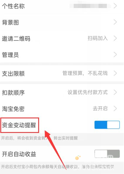 《支付宝》小荷包设置资金变动提醒方法介绍