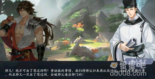 《武林闲侠》华山委托任务玩法攻略