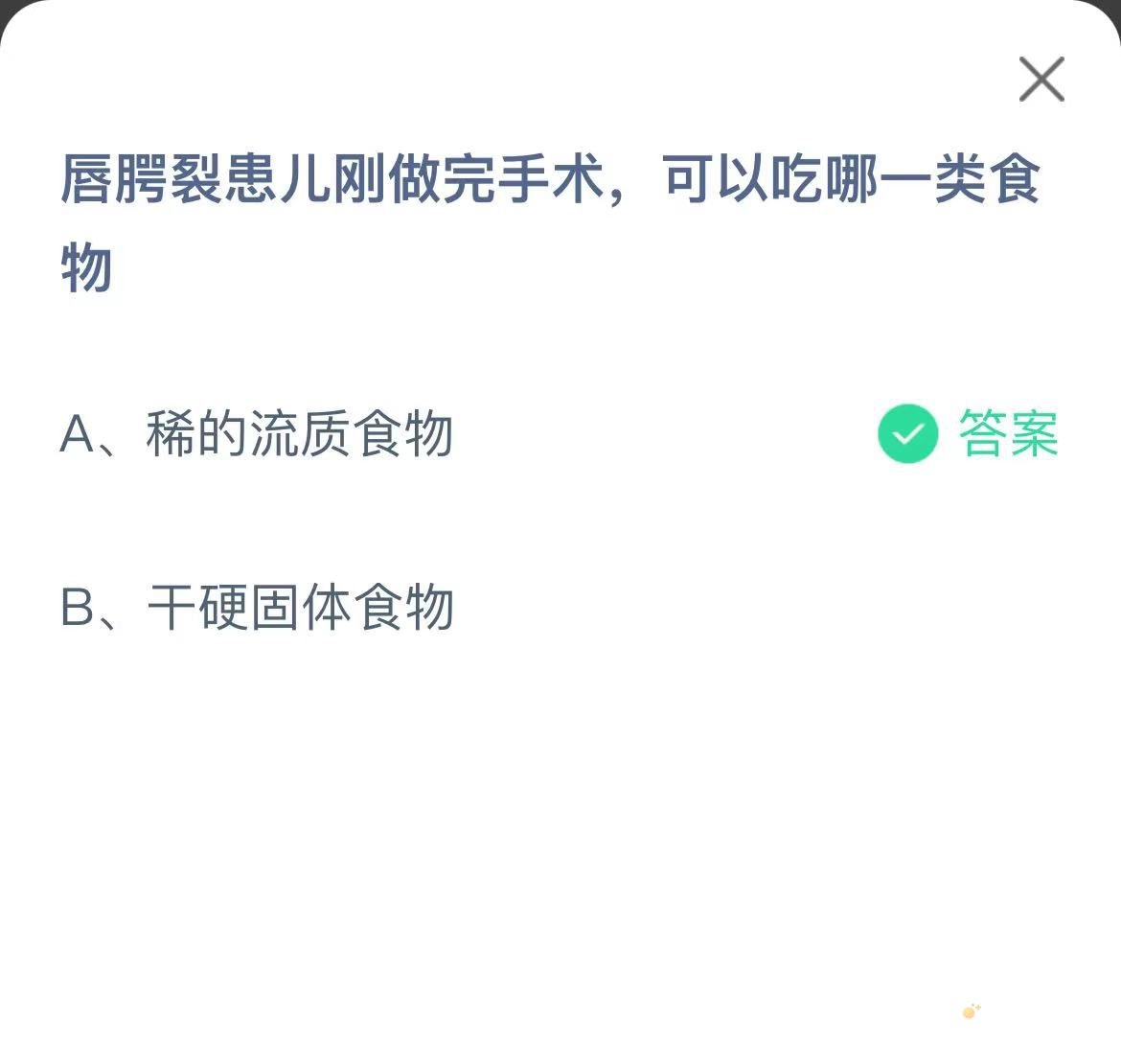 《支付宝》蚂蚁庄园2021年12月3日每日一题答案（2）