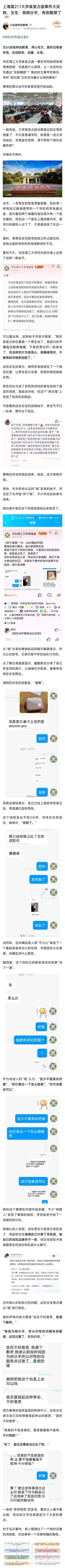 华东理工大学耳机事件介绍