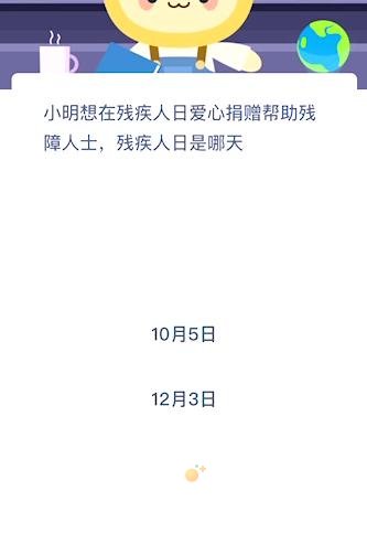 《支付宝》蚂蚁新村小课堂2021年12月3日题目答案