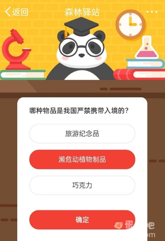 《微博》森林驿站2021年12月3日每日一题答案