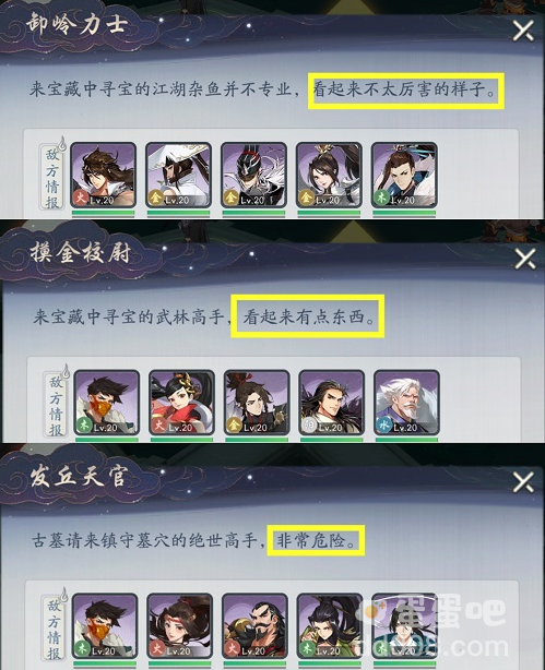 《武林闲侠》闯王宝藏介绍