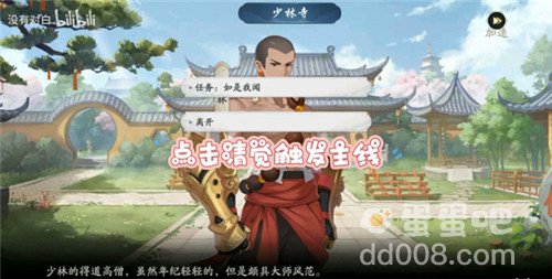 《武林闲侠》少林寺任务玩法攻略