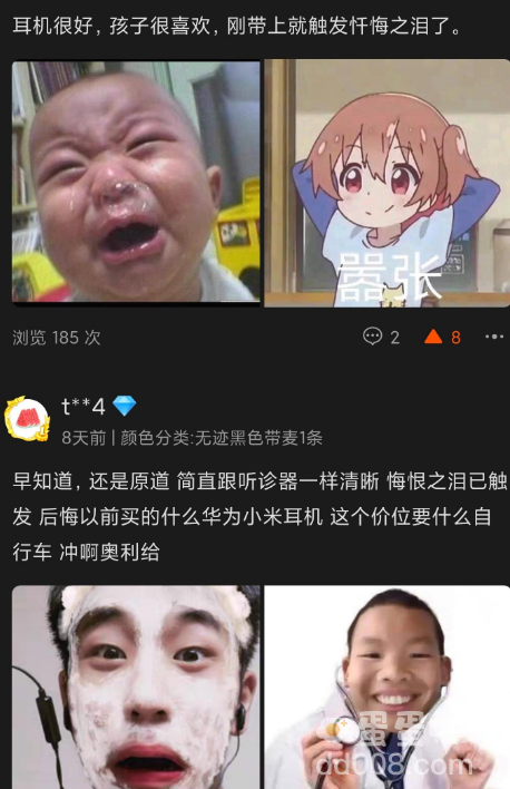 原道耳机是什么梗