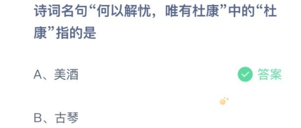 《支付宝》蚂蚁庄园2021年12月6日每日一题答案