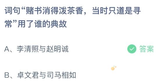 《支付宝》蚂蚁庄园2021年12月6日每日一题答案（2）