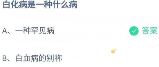 《支付宝》蚂蚁庄园2021年12月7日每日一题答案