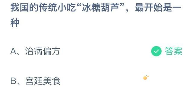 《支付宝》蚂蚁庄园2021年12月9日每日一题答案