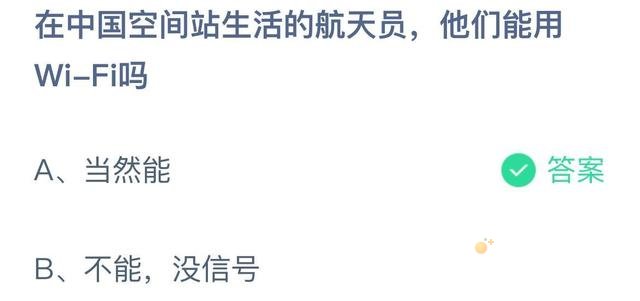 《支付宝》蚂蚁庄园2021年12月11日每日一题答案（2）