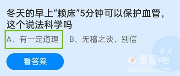 《支付宝》蚂蚁庄园2021年12月14日每日一题答案