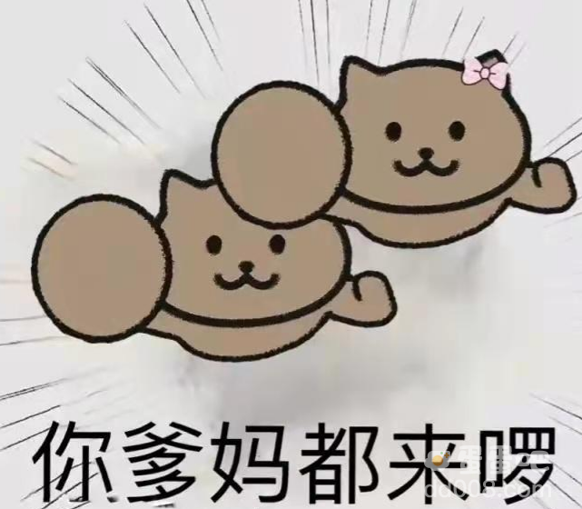 你爹来啰是什么梗