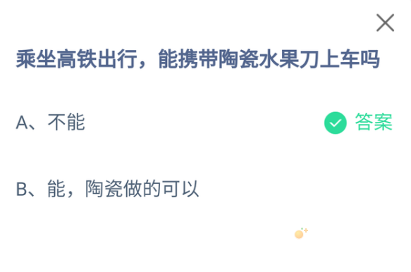 《支付宝》蚂蚁庄园2021年12月16日每日一题答案（2）