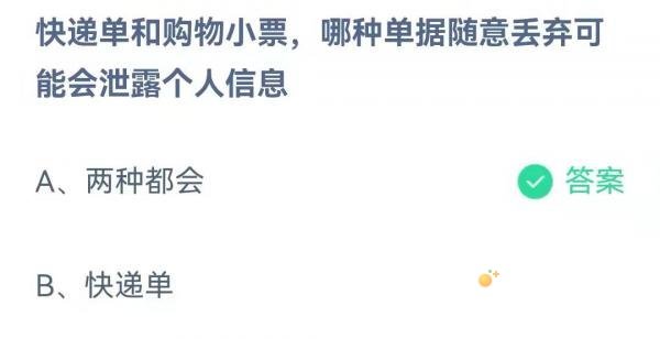 《支付宝》蚂蚁庄园2021年12月17日每日一题答案