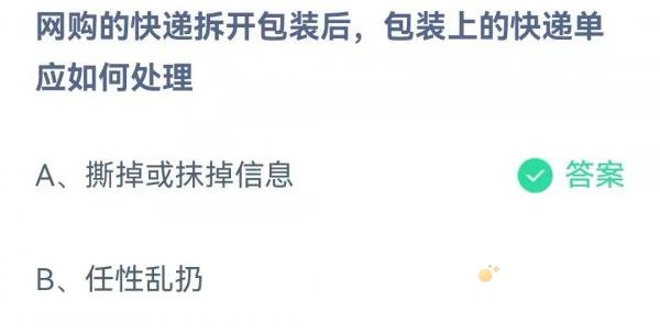 《支付宝》蚂蚁庄园2021年12月17日每日一题答案（2）