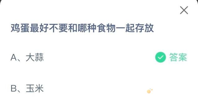 《支付宝》蚂蚁庄园2021年12月18日每日一题答案（2）