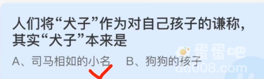 《支付宝》蚂蚁庄园2021年12月20日每日一题答案（2）