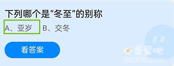 《支付宝》蚂蚁庄园2021年12月21日每日一题答案