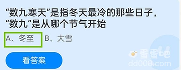 《支付宝》蚂蚁庄园2021年12月21日每日一题答案（2）