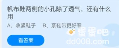 《支付宝》蚂蚁庄园2021年12月23日每日一题答案（2）