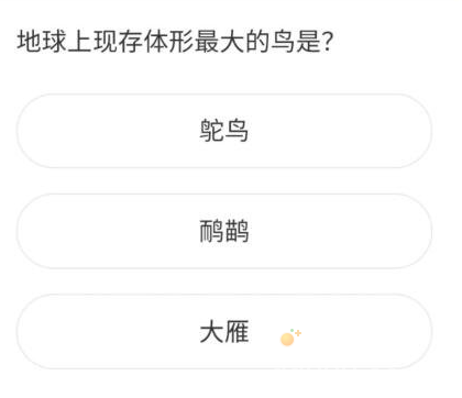 《微博》森林驿站2021年12月23日每日一题答案