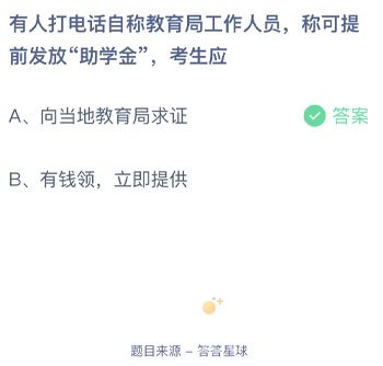 《支付宝》蚂蚁庄园2021年12月25日每日一题答案