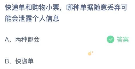 《支付宝》蚂蚁庄园2021年12月27日每日一题答案（2）