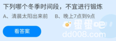 《支付宝》蚂蚁庄园2021年12月28日每日一题答案