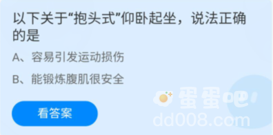 《支付宝》蚂蚁庄园2021年12月28日每日一题答案（2）