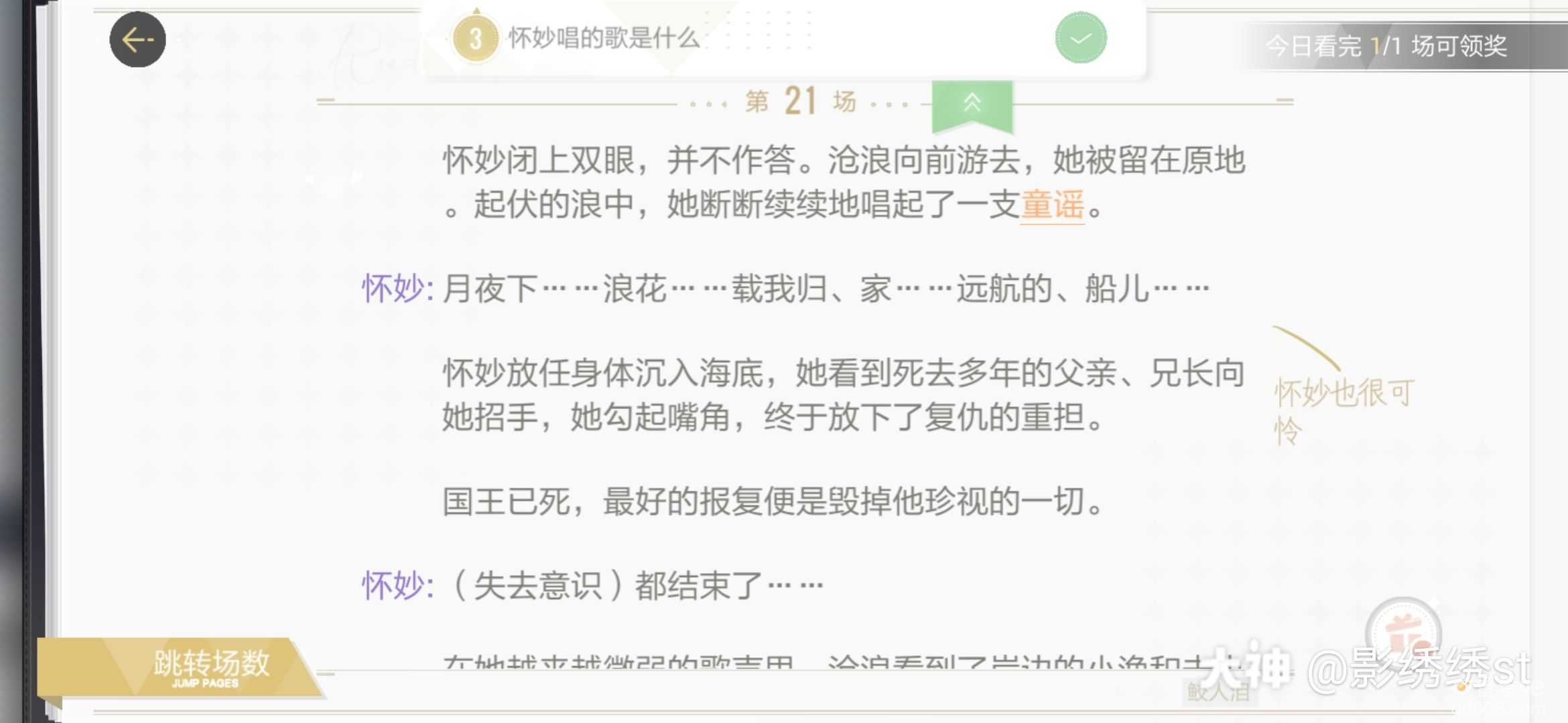 《绝对演绎》鲛人泪剧本线索攻略