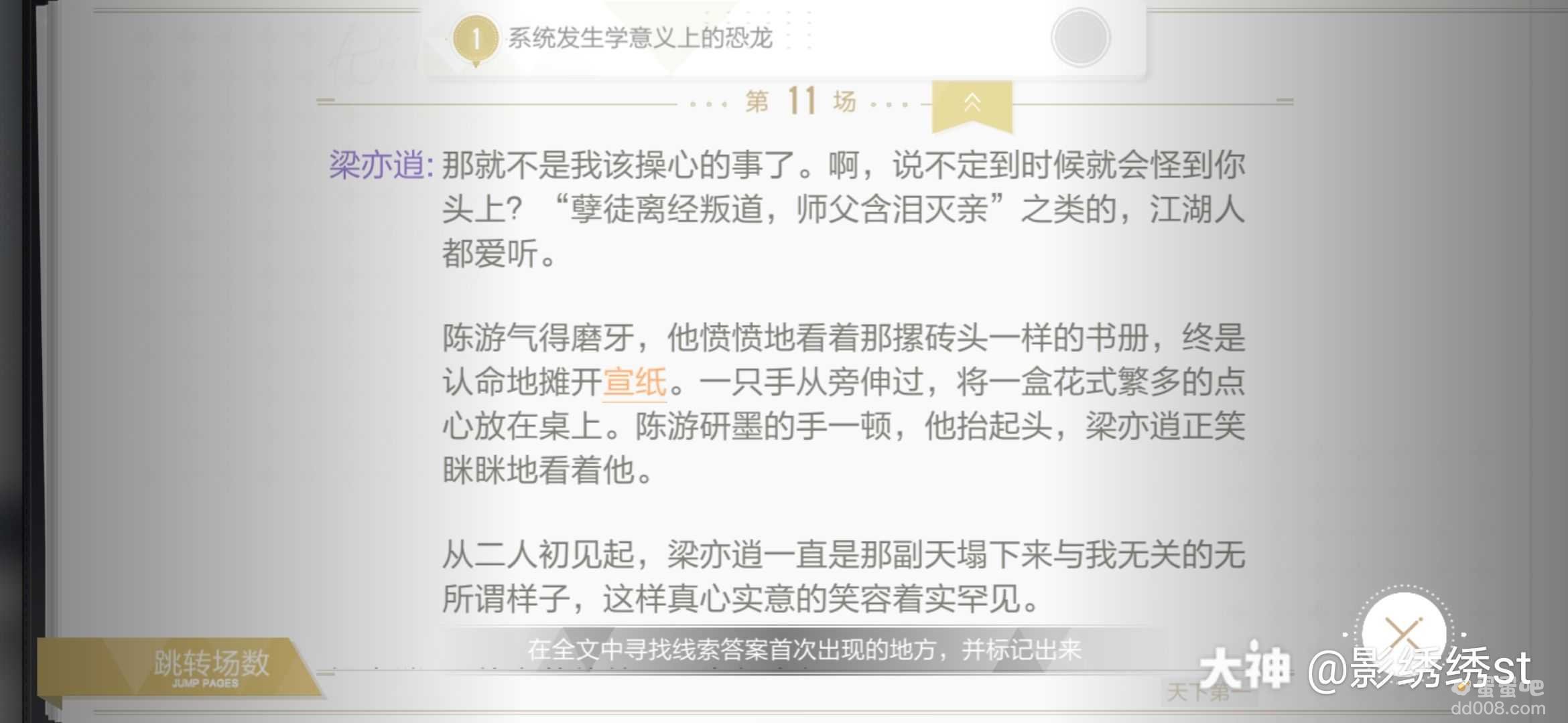 《绝对演绎》天下第一剧本线索攻略