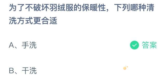 《支付宝》蚂蚁庄园2021年12月29日每日一题答案