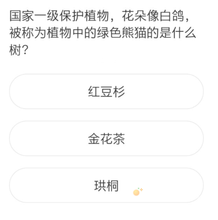 《微博》森林驿站2021年12月28日每日一题答案