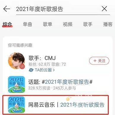 《网易云音乐》2021年度听歌报告入口地址分享