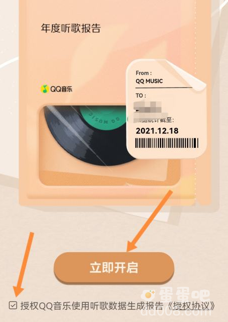 《QQ音乐》2021年度听歌报告入口地址分享