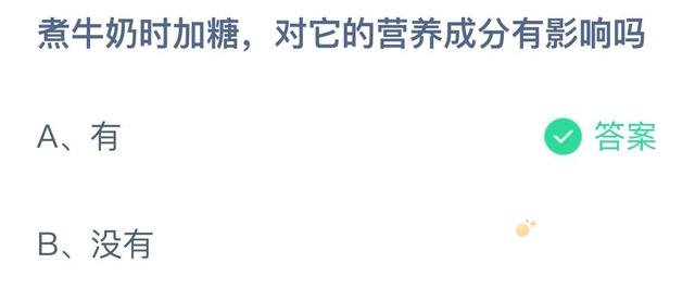 《支付宝》蚂蚁庄园2021年12月30日每日一题答案（2）